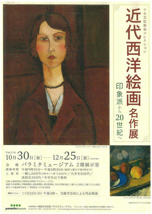 近代西洋絵画名作展