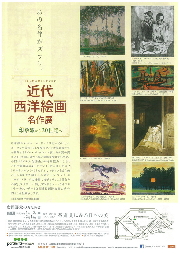 近代西洋絵画名作展